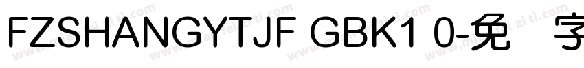 FZSHANGYTJF GBK1 0字体转换